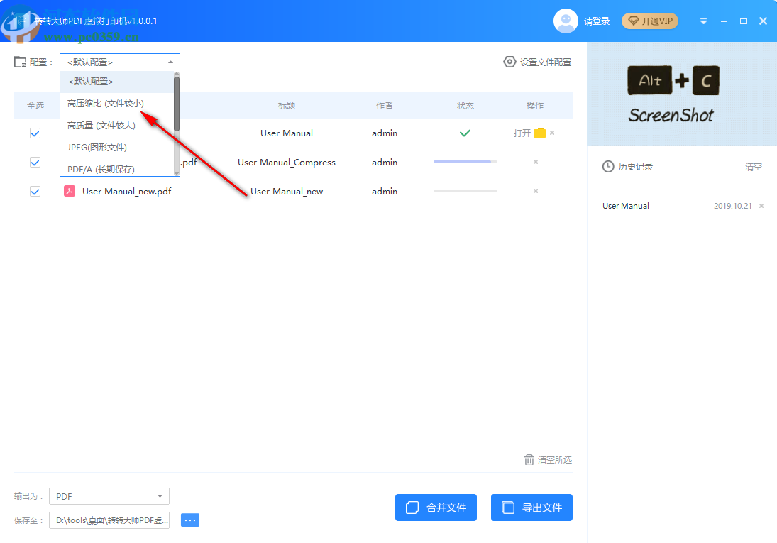 转转大师PDF虚拟打印机