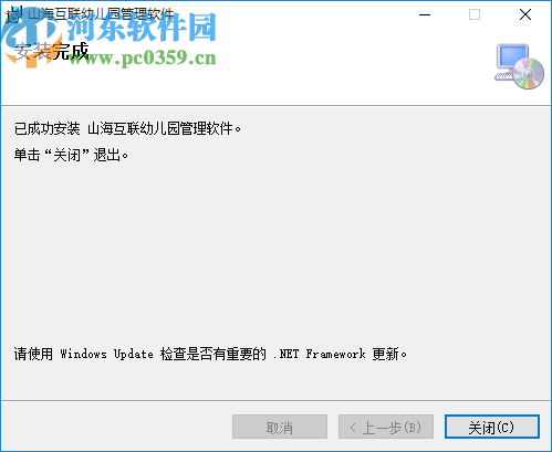 山海互联幼儿园管理软件