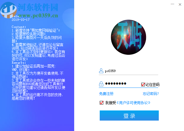 天屿一键加验证工具