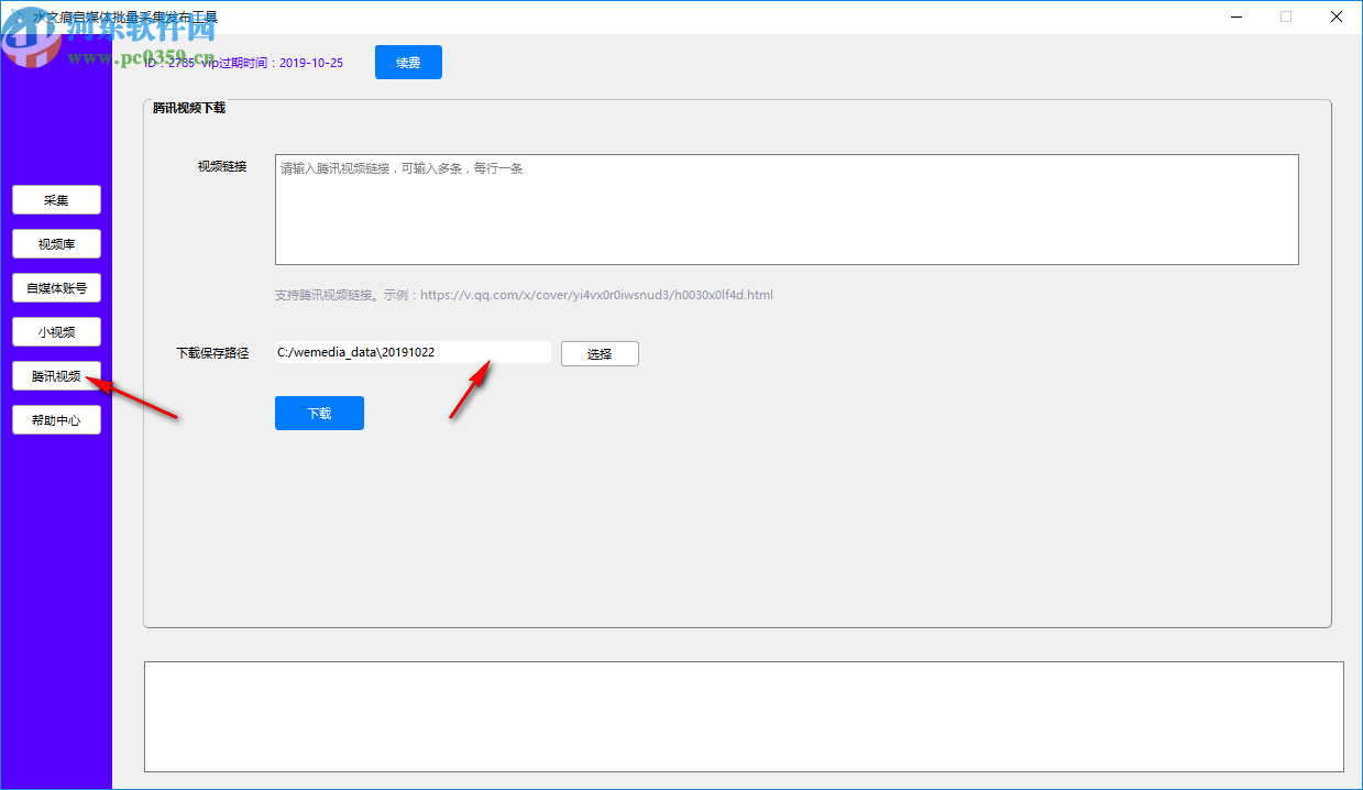 水之痕自媒体批量采集发布工具