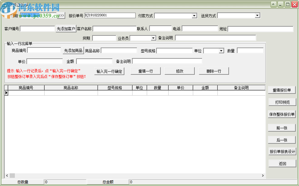 易达销售订单管理接单管理软件