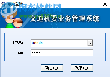 文迪机要业务管理系统