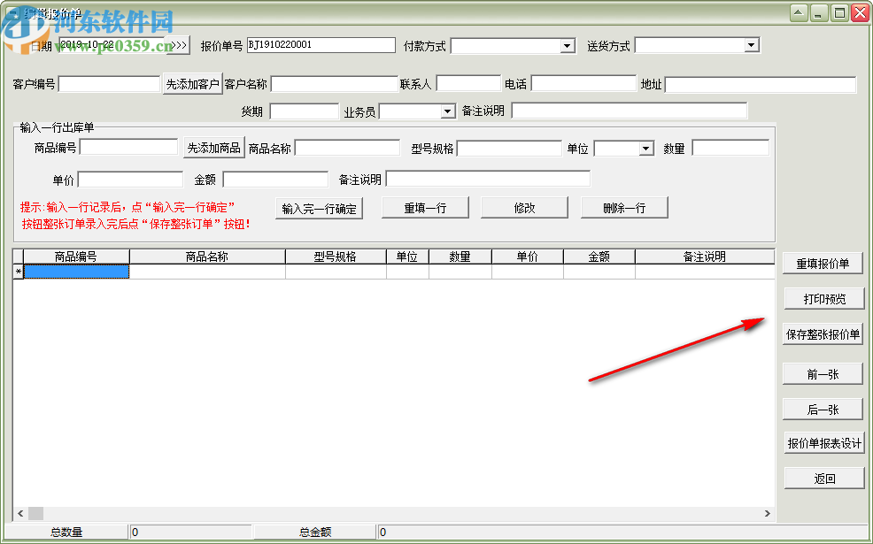 易达销售订单管理接单管理软件