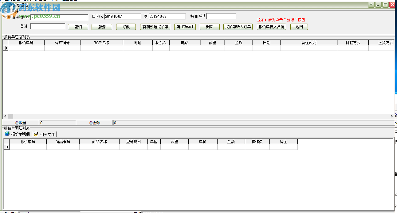 易达销售订单管理接单管理软件