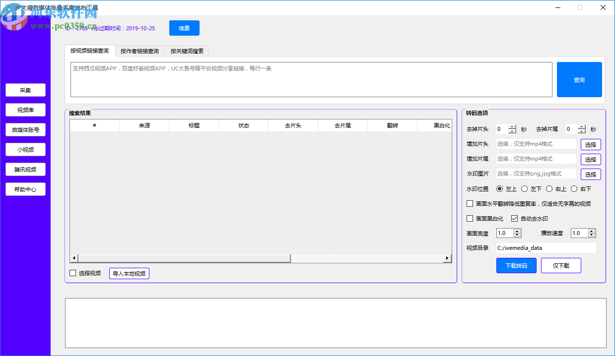水之痕自媒体批量采集发布工具