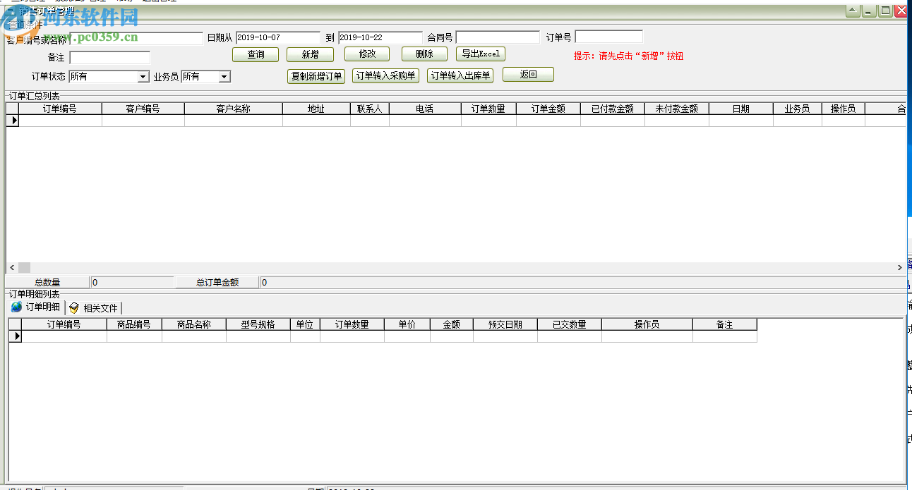 易达销售订单管理接单管理软件
