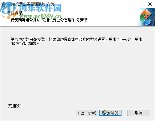 文迪机要业务管理系统