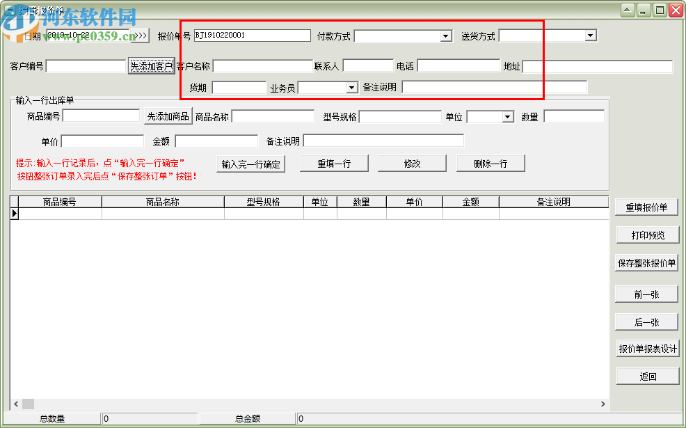 易达销售订单管理接单管理软件