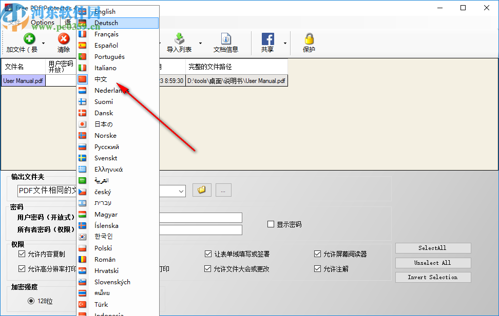 Free PDF Protector 4dots(PDF加密软件)
