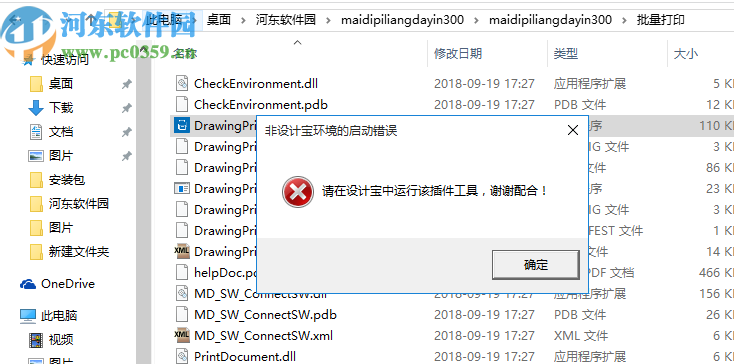 迈迪批量打印工具