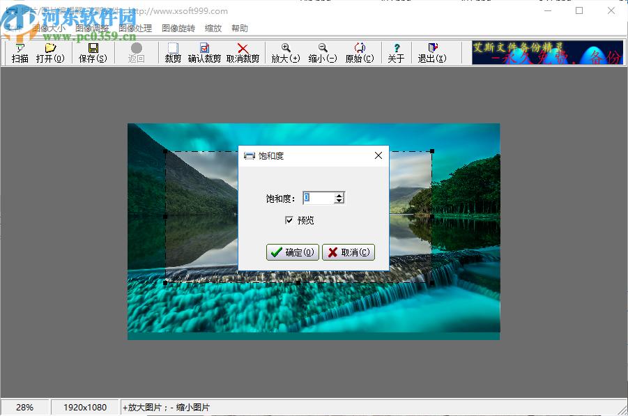 艾斯相片/图片编辑器