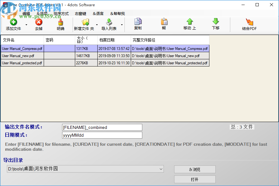 Free Combine PDF 4dots(PDF合并软件)