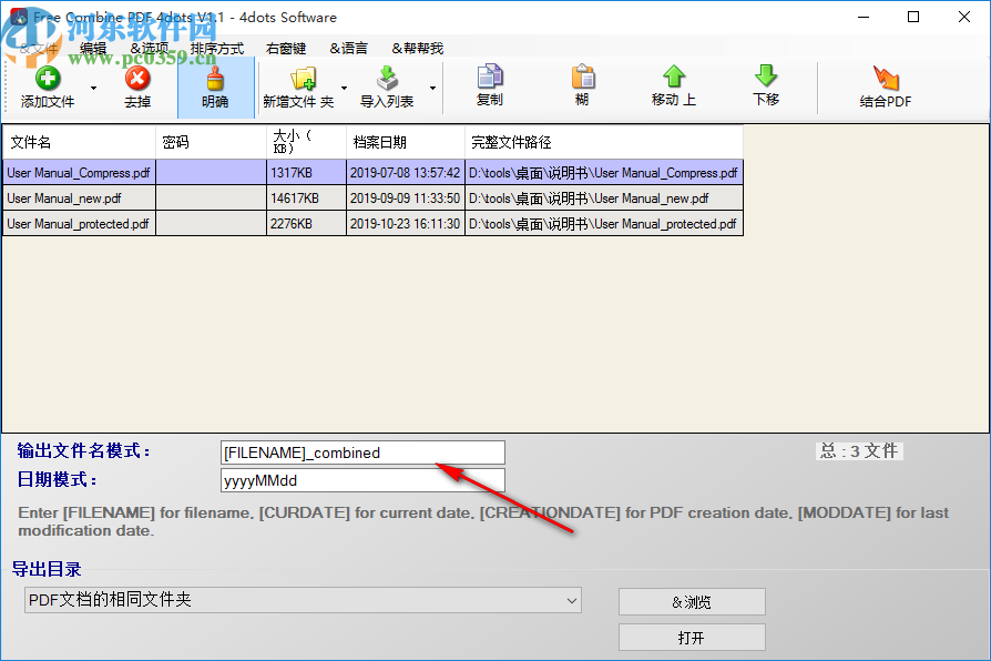 Free Combine PDF 4dots(PDF合并软件)
