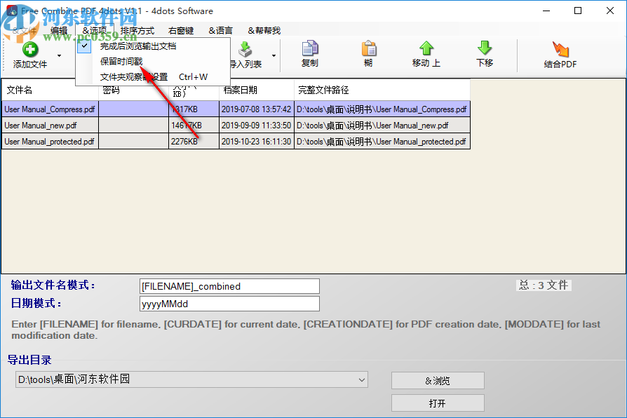Free Combine PDF 4dots(PDF合并软件)