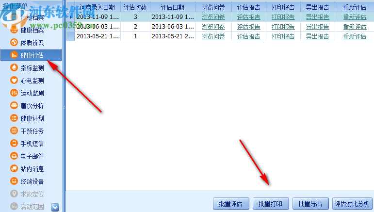 海豚健康云平台