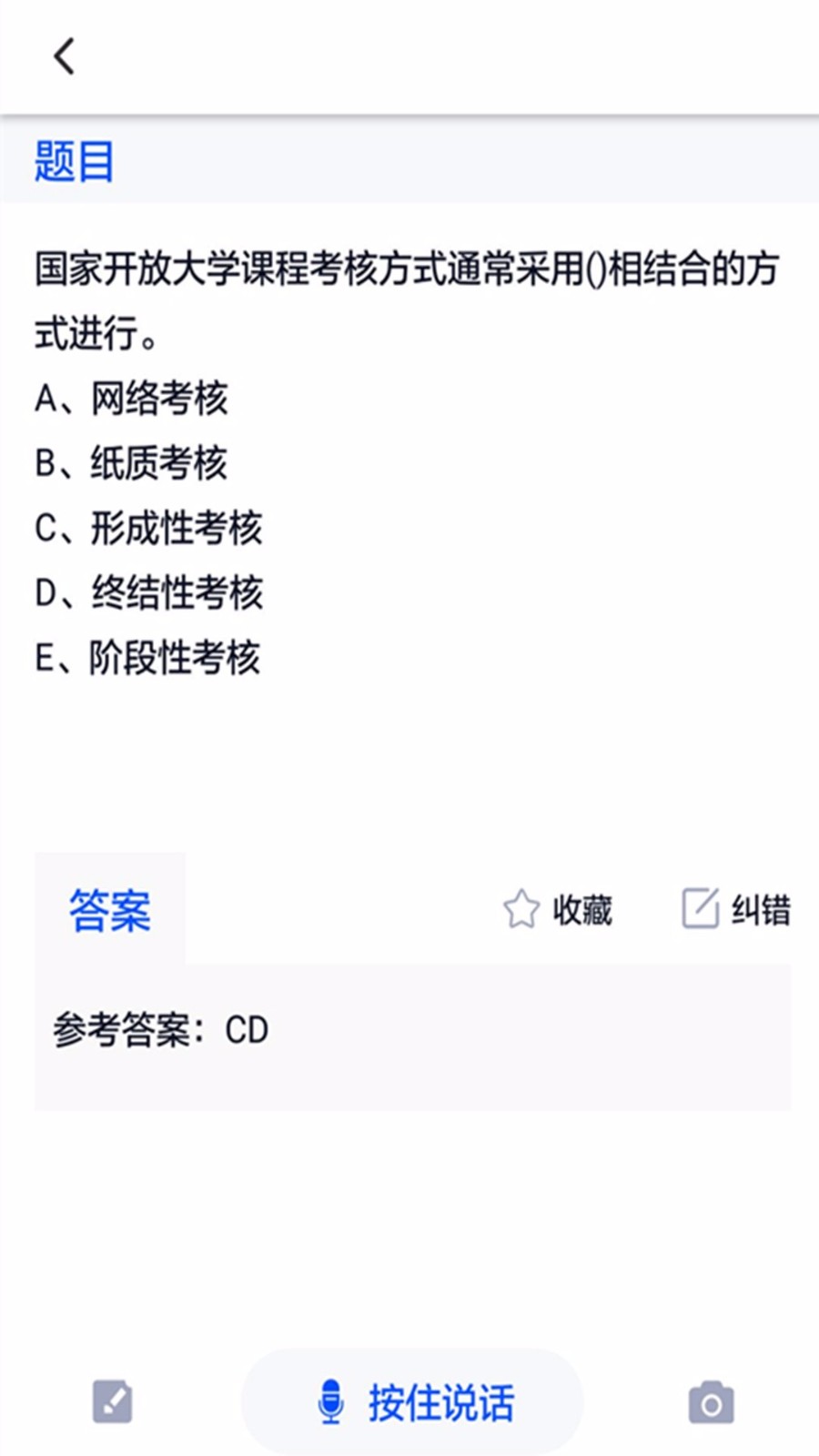 国开作业答案(4)