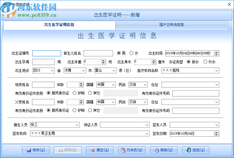 智能出生证明管理系统