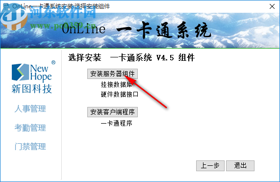 新图一卡通考勤系统(e-hr)