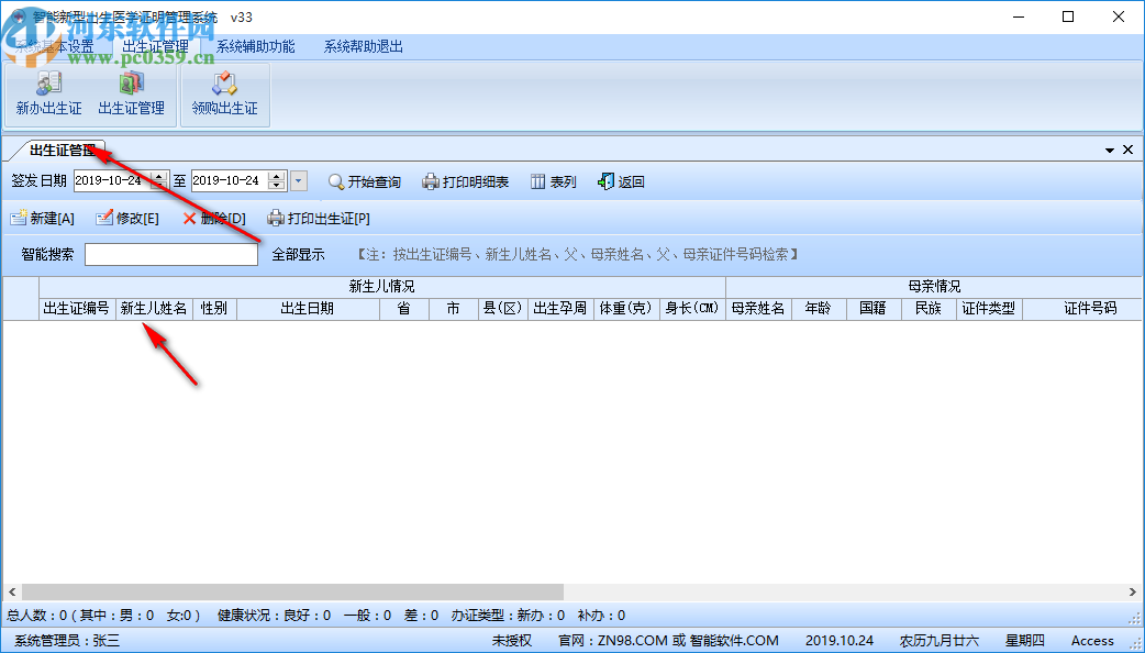 智能出生证明管理系统