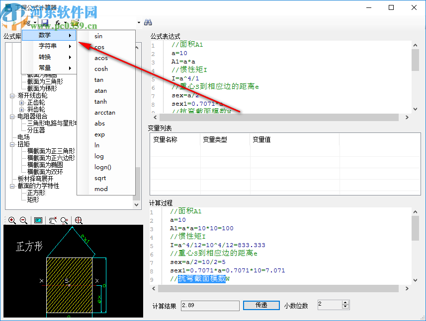 工程公式计算器