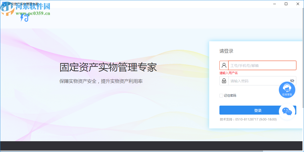 HiFMPrinter(固定资产实物管理专家)