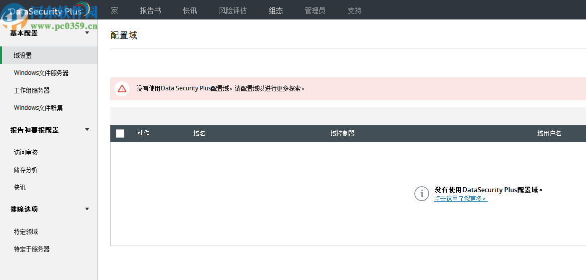 ManageEngine DataSecurity(数据访问分析)