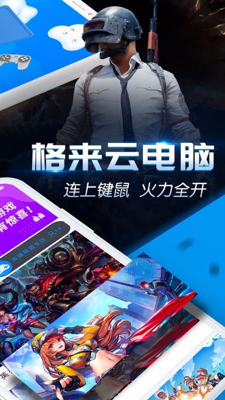 格来云电脑(2)