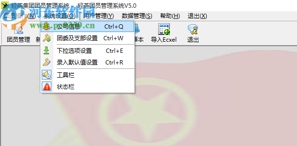 轻燕团员管理系统