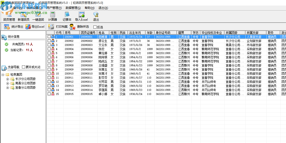 轻燕团员管理系统