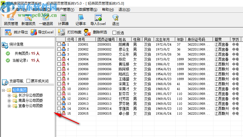 轻燕团员管理系统