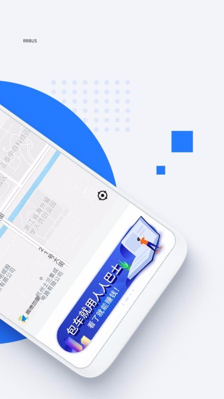 人人巴士司机端(4)