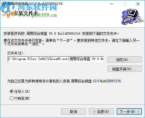 周易排盘系统软件