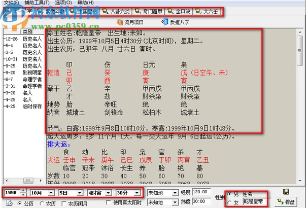 周易排盘系统软件