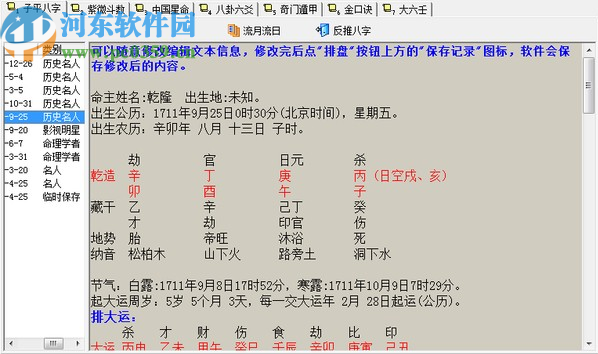 周易排盘系统软件