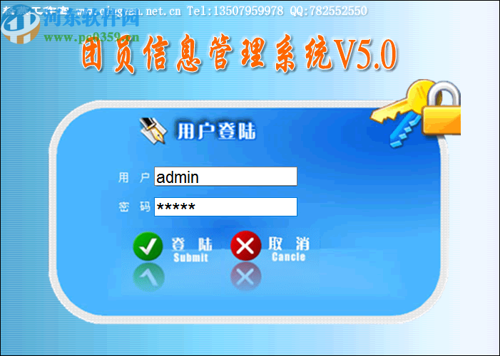 轻燕团员管理系统