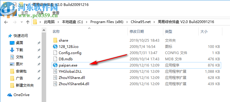 周易排盘系统软件
