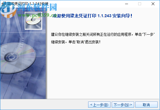 梁龙凭证打印软件