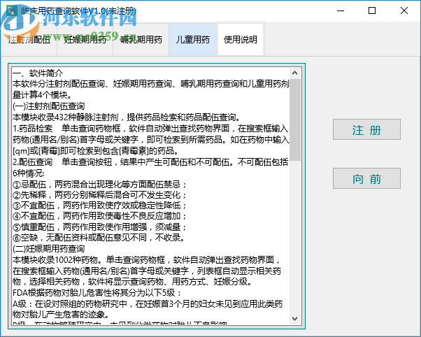 临床用药查询软件
