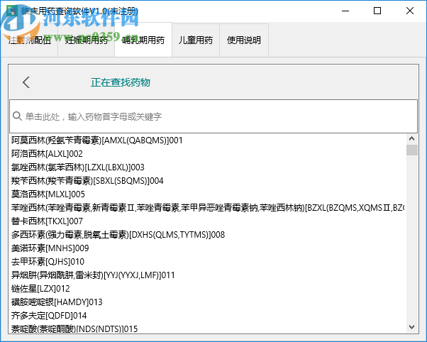 临床用药查询软件