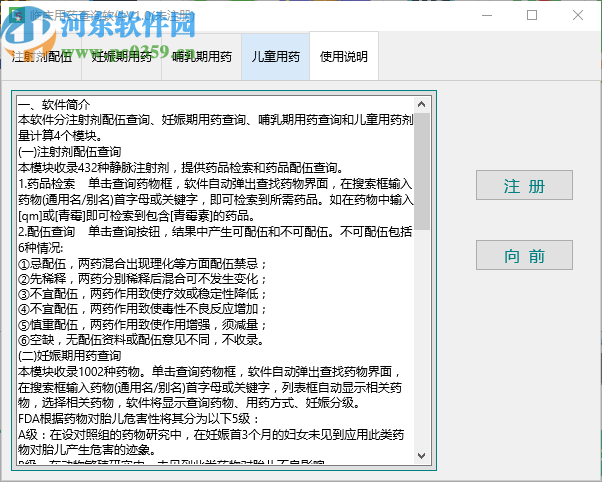 临床用药查询软件