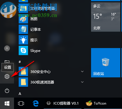 一键开启关闭Windows Defender