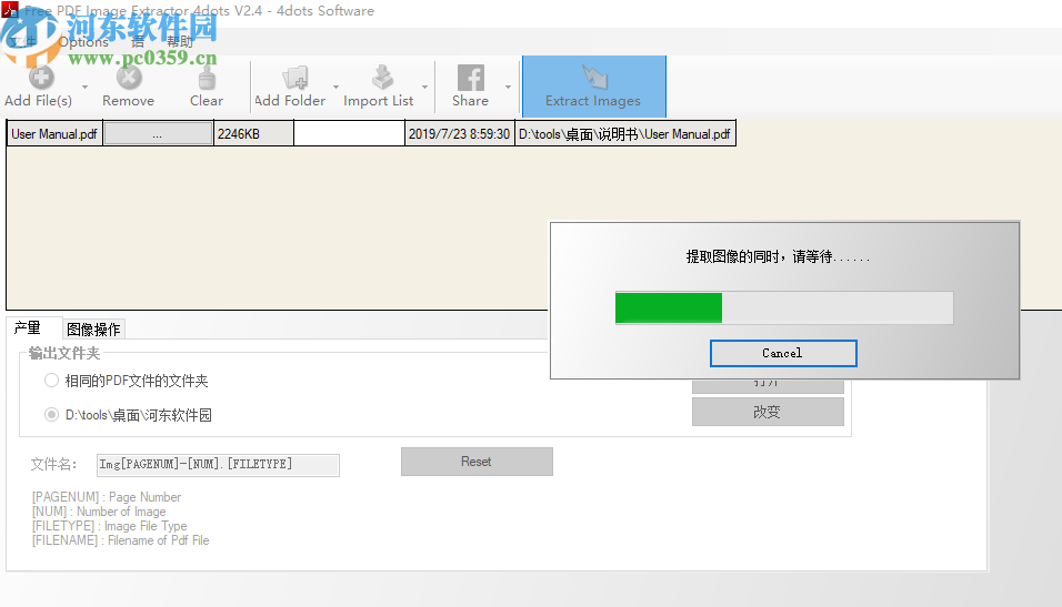Free PDF Image Extractor 4dots(PDF图片提取软件)