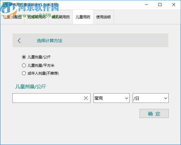 临床用药查询软件