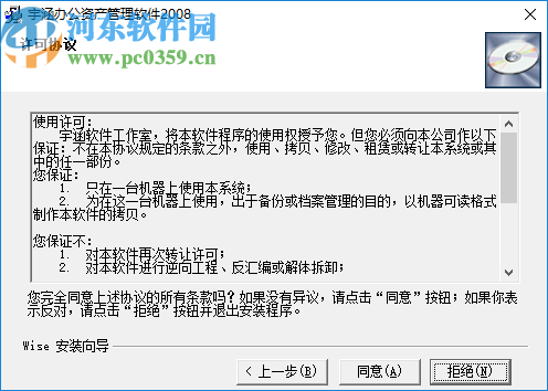 宇涵办公资产管理软件