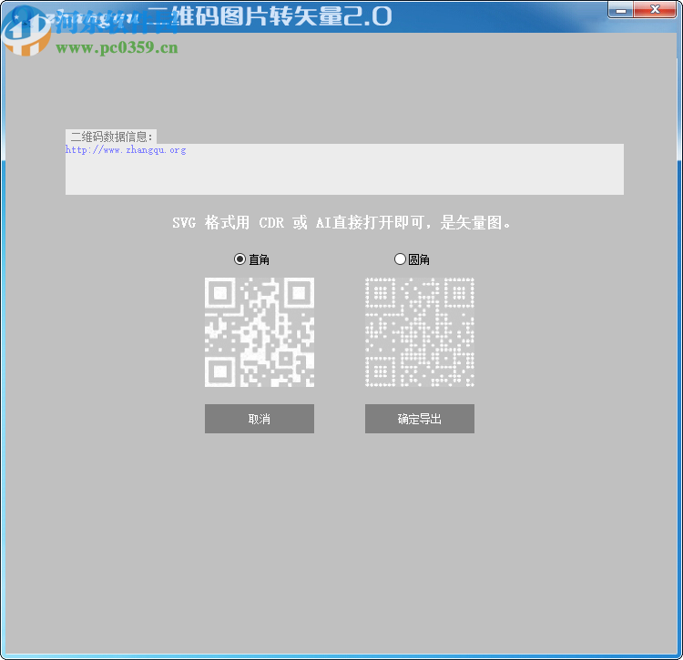 二维码图片转矢量图片