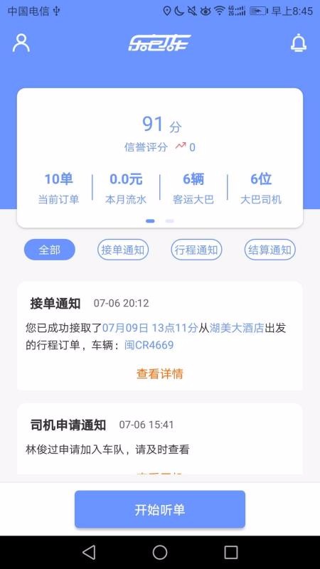 乐包车车辆端(4)