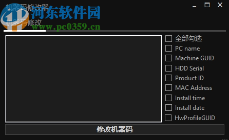 HCP机器码修改器