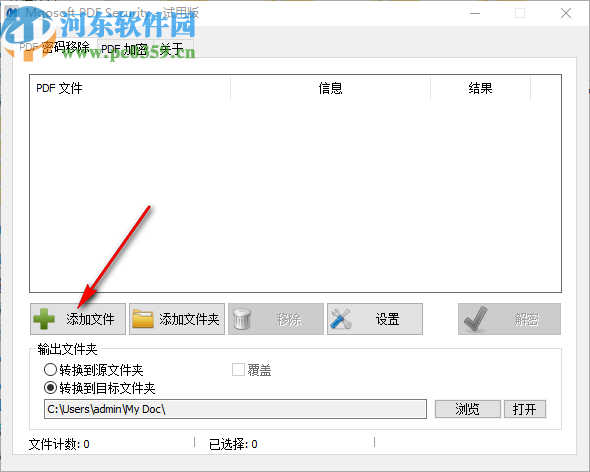 Mgosoft PDF Security(PDF密码移除器)