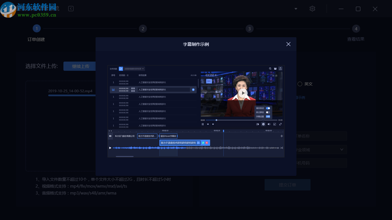 智能文稿字幕系统
