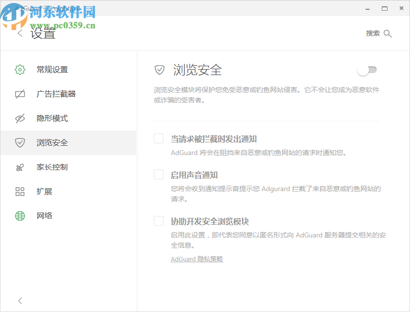 Adguard Premium(广告拦截软件)
